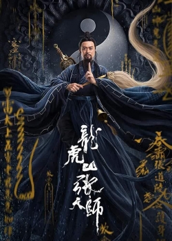 Zhang Sanfeng 2: Tai Chi Master